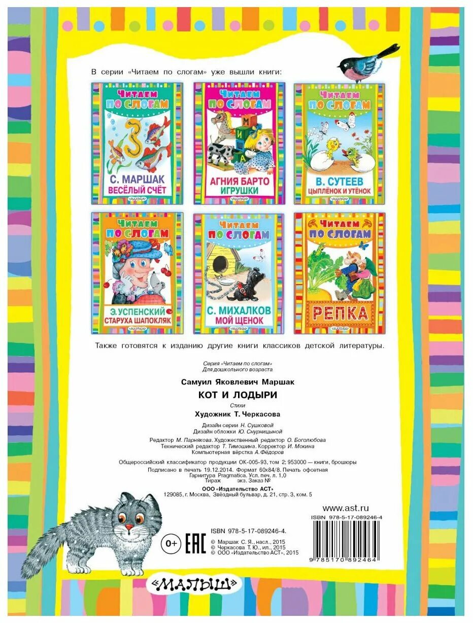 маршак кот и лодыри книга. грамота по творчеству. грамоты маршак. награждение школьников грамотами. математическая грамота.