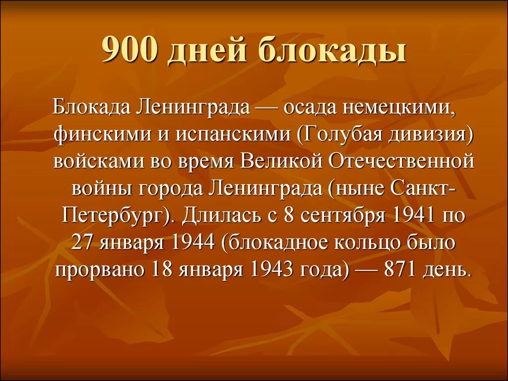 Блокада краткое содержание. Блокада Ленинграда крата. Блокада Ленинграда кратко. Доклад на тему блокада Ленинграда. Доклад о блокаде Ленинграда 5 класс.