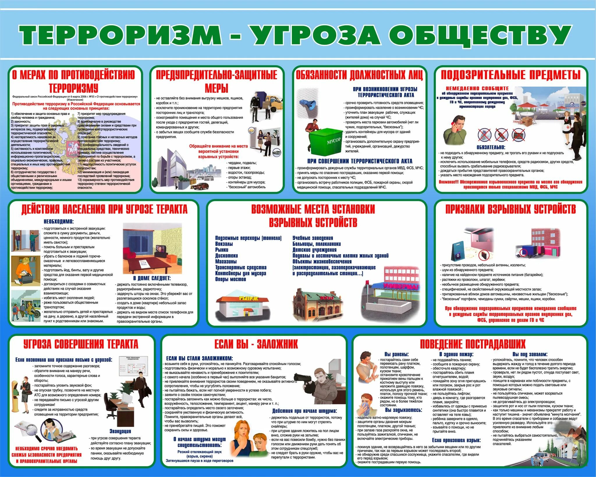 Методические рекомендации по терроризму. Памятка терроризм угроза обществу памятка. Памятка по противодействию идеологии терроризма и экстремизма. Памятка терроризм угроза обществу. Стенд Антитеррор терроризм угроза обществу.