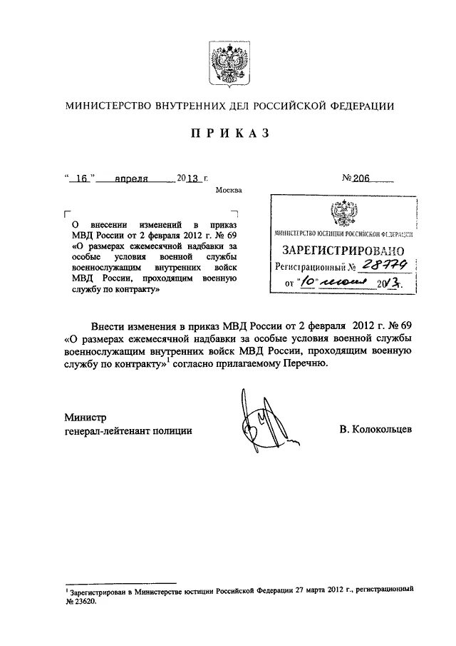 Приказы мвд россии 2017 года. Внесение изменений в приказ МВД. Приказ 016 МВД от 10.04.2015.