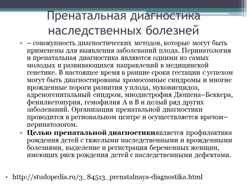 Методы диагностики перинатальной диагностики. Принципы пренатальной диагностики наследственных болезней. К неинвазивным методам пренатальной диагностики относятся. Пренатальная диагностика наследственных и врожденных заболеваний.