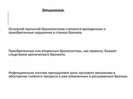 Основная причина приобретенных