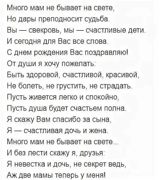 Поздравление свекрови с юбилеем от невестки трогательные. Стих с днём рождения свекрови от невестки трогательные. Красивый стих свекрови на юбилей от невестки. Стихи снохе на день рождения от свекрови трогательные до слез. Красивые слова невестке от свекрови