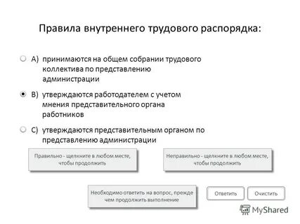 Трудовое законодательство правила внутреннего распорядка