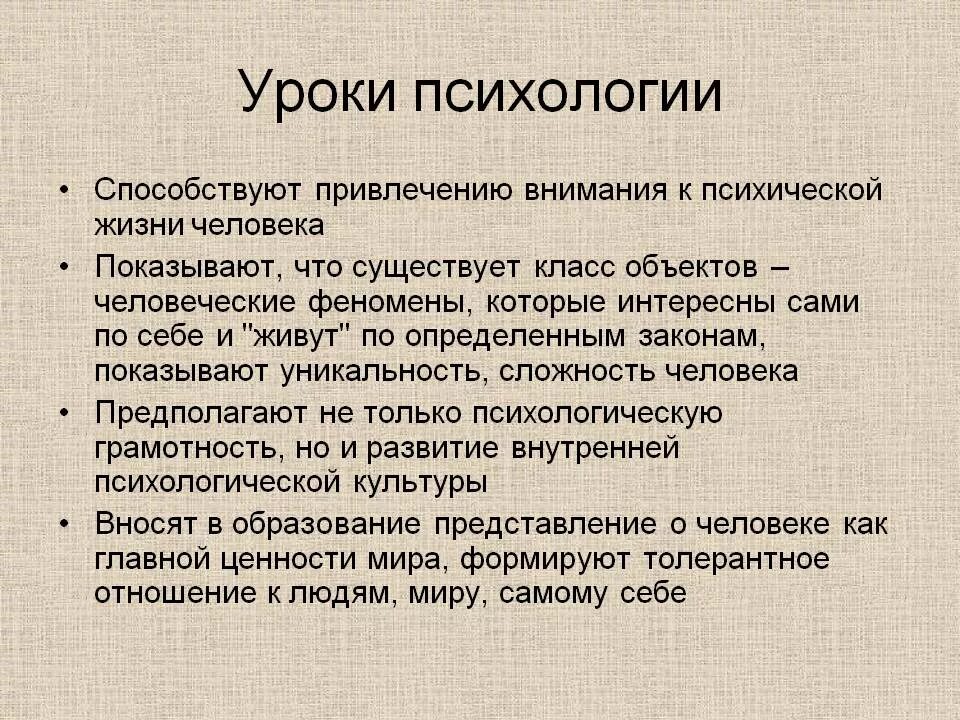 Конспект урока психология