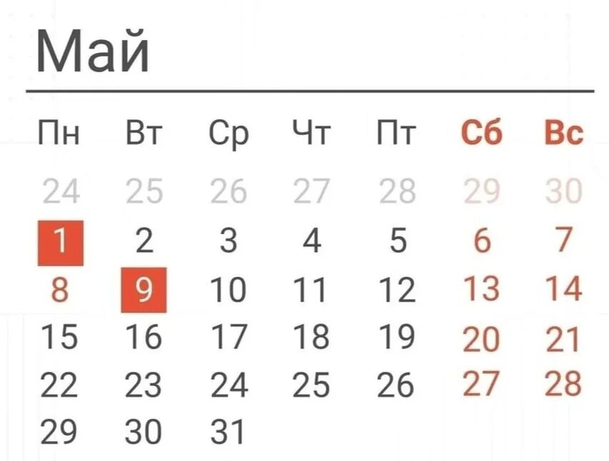 Как отдыхаем на 1 и 9 мая. Выходные в мае. Майские выходные 2023. Выходные в мае 2023. Майские выходные в 2023 году.