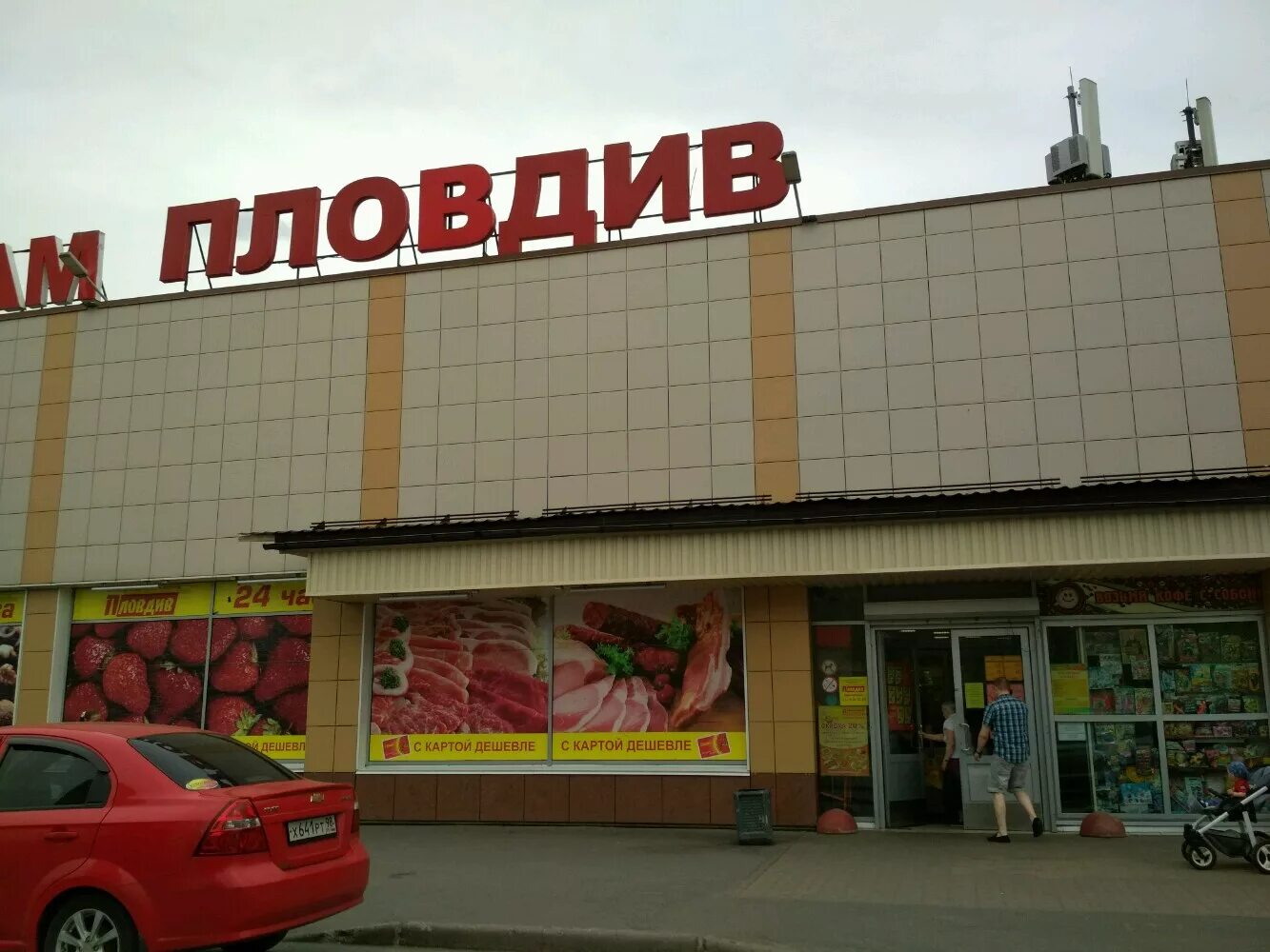 Пловдив режим работы. Пловдив будапештская. пловдив на бухарестской 90. будапештская улица санкт-петербург. пловдив магазин.