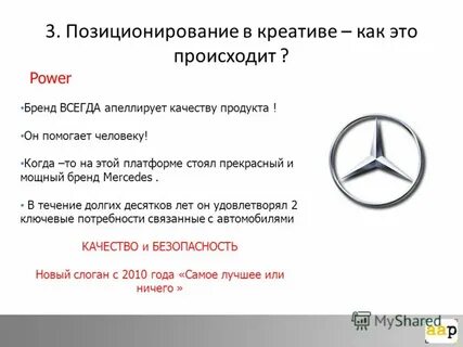 Слоган позиционирование