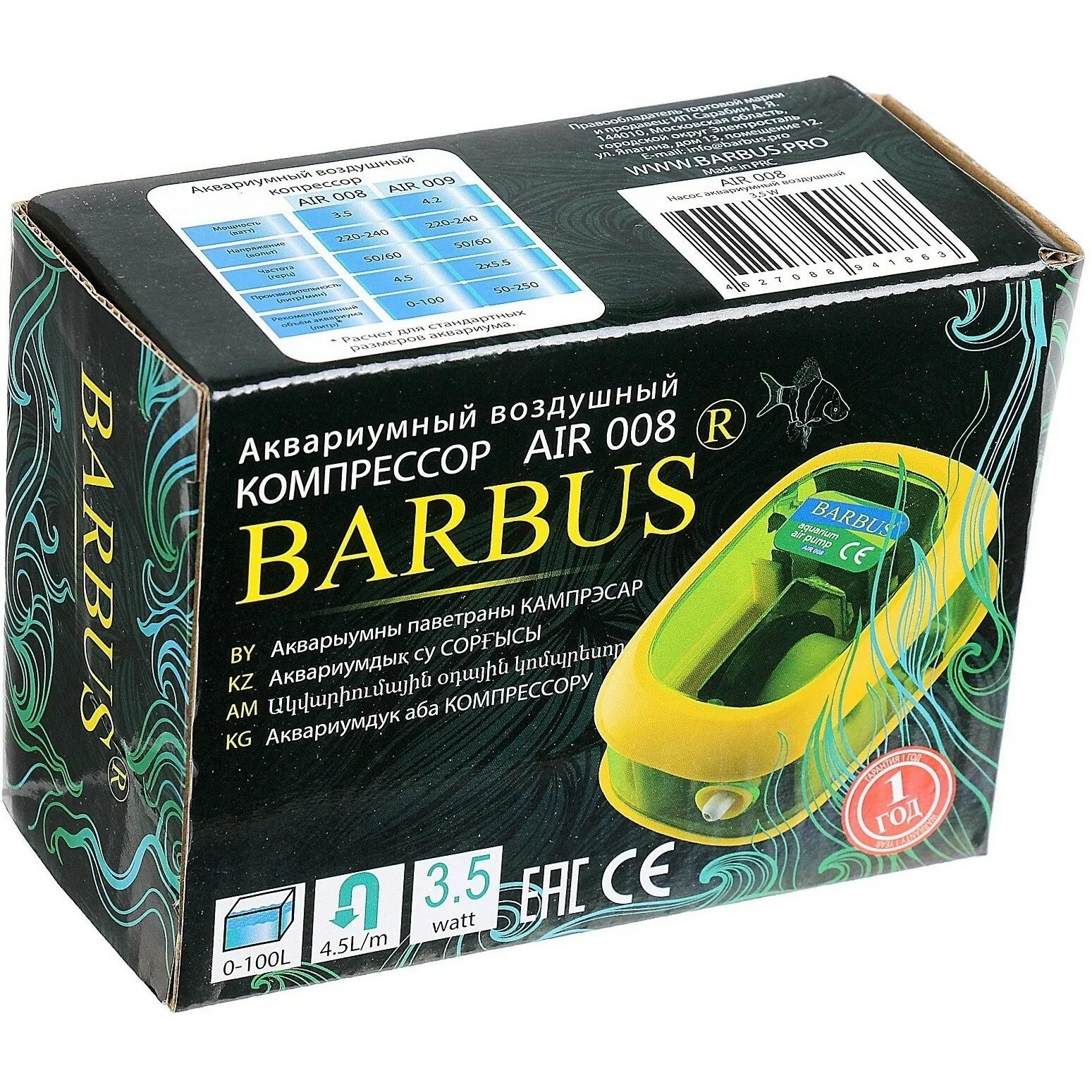 Barbus air. Компрессор Barbus Air 008. Компрессор Barbus воздушный 4,5л/м 3,5ватт. Воздушный компрессор Barbus Air 001 1 канал 3 л/м. Компрессор для аквариума Barbus Air.