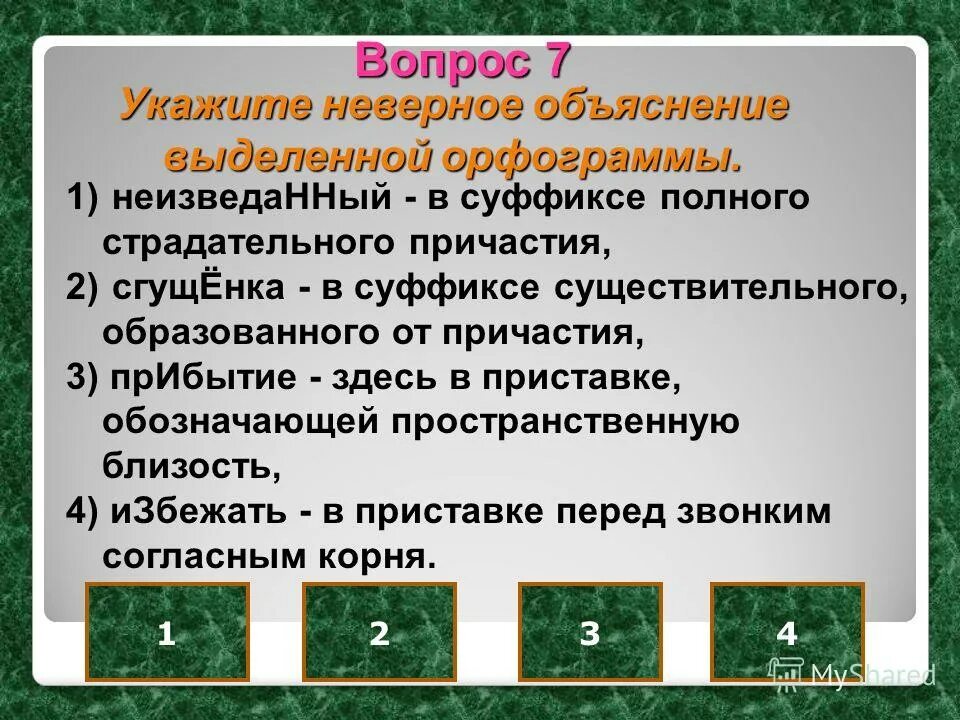 Странный поступок в суффиксе полного страдательного причастия