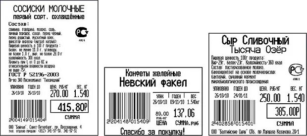 Вес этикетки. Этикетка весового товара. Маркировка весового товара. Этикетка с весом товара. Ценник на весовой товар.