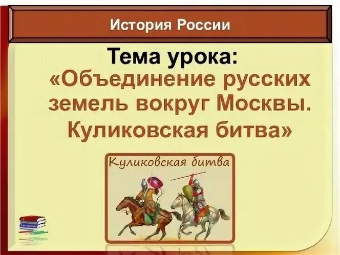 История 6 класс объединение земель вокруг москвы