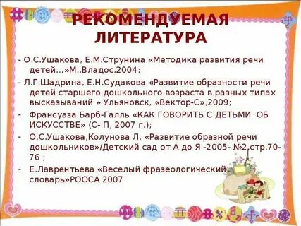 Статьи развитие речи детей дошкольного возраста