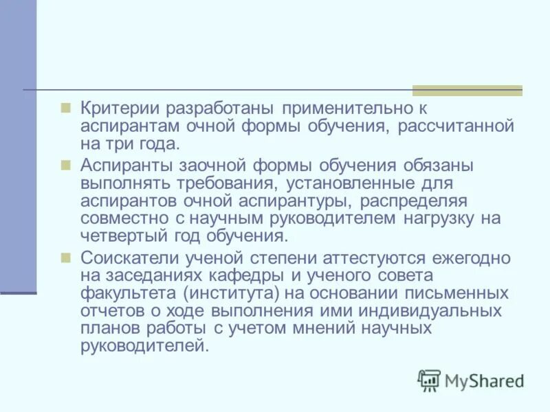 Права аспиранта. Аспиранты и соискатели ученой степени. Высшее образование аспирантура магистратура. Порядок обучения в аспирантуре очно. Льготы для аспирантов.