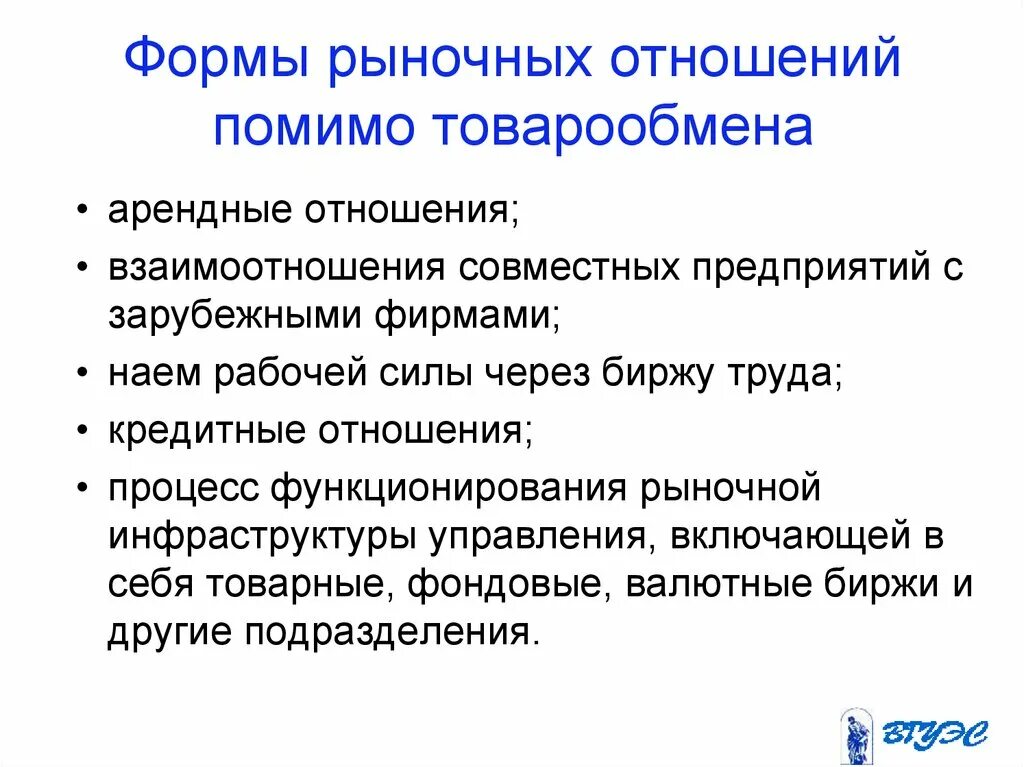 Формы найма рабочей силы. Формы рыночных отношений. особенности рыночных отношений. формы организации рыночных отношений. формы отношений.