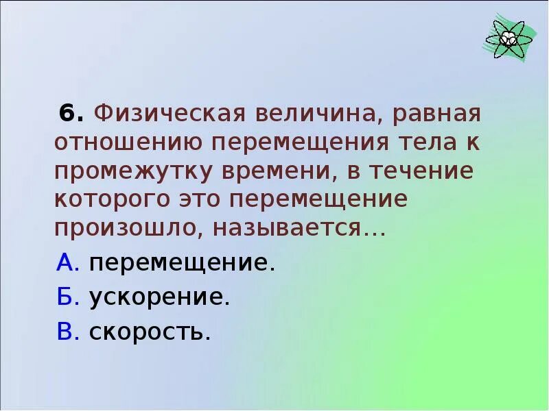 В которых ответах величина равна 1