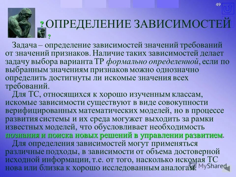 Определение зависимости в управлении. Определение зависимости в управлении