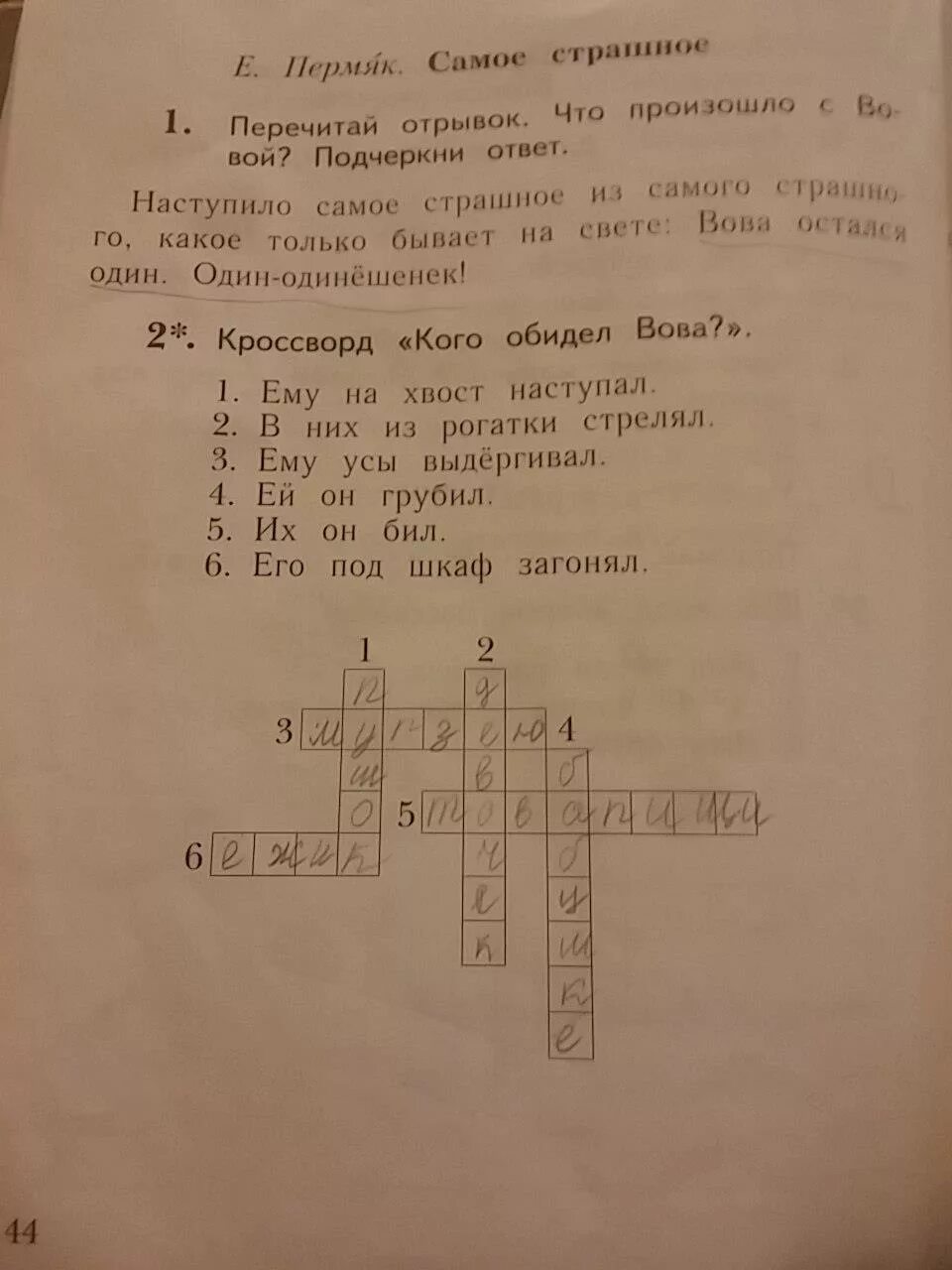 Чтение 1 класс стр 44. Ответы на литературное чтение 1 класс ефросинина.