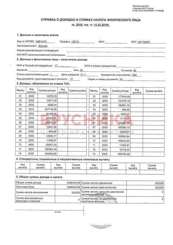 Справка о доходах военнослужащего