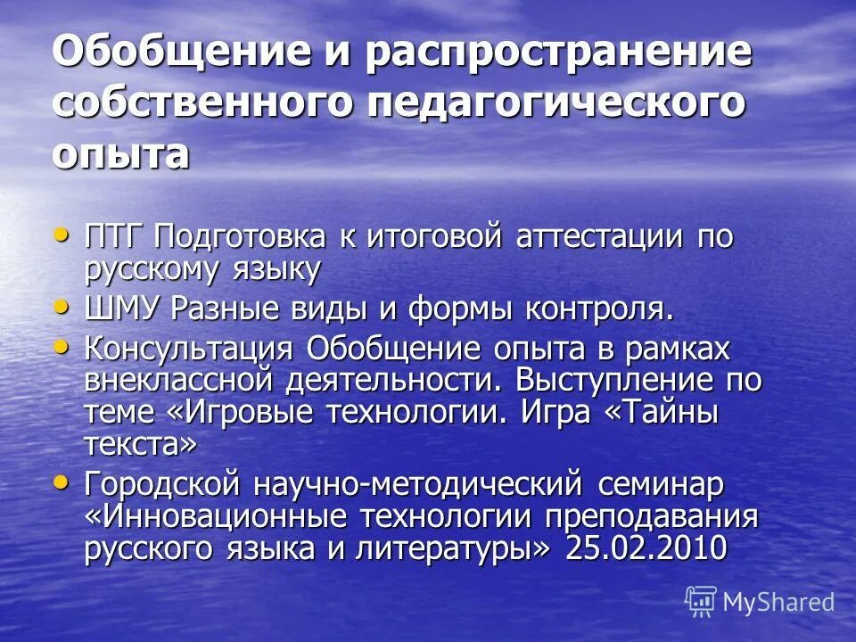 распространение собственного педагогического опыта