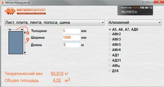 Калькулятор металла. Метал калкульятор. Калькулятор металопракат. Калькулятор металлопроката. Калькулятор металла рф