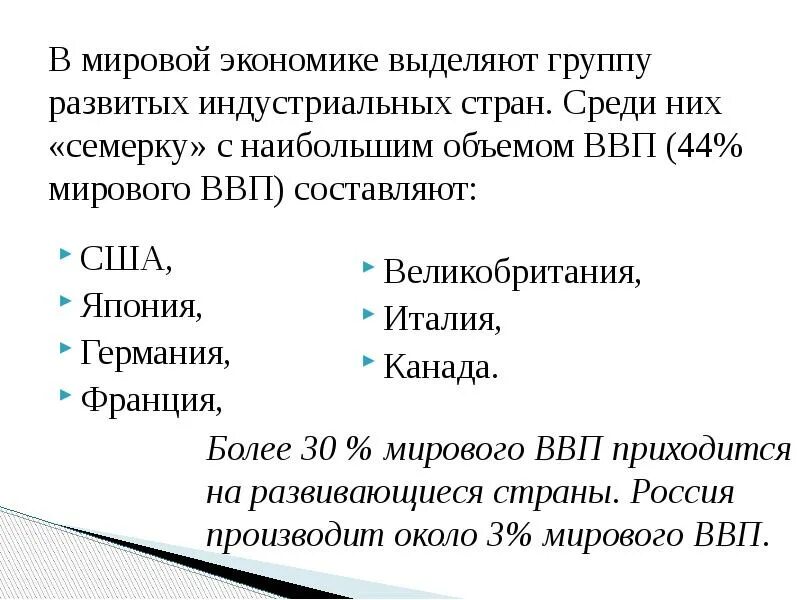 В экономике выделяют. 7 Стран выделяющихся экономическим развитием. Какие страны большой семерки  выделяются в экономическом плане.