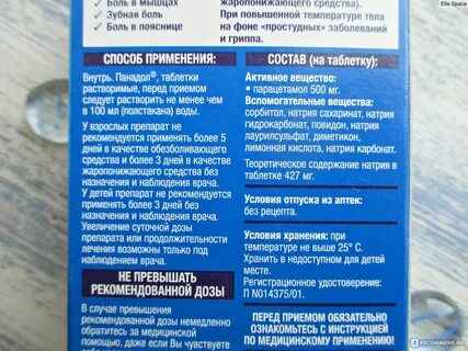 Сколько раз пить парацетамол при простуде
