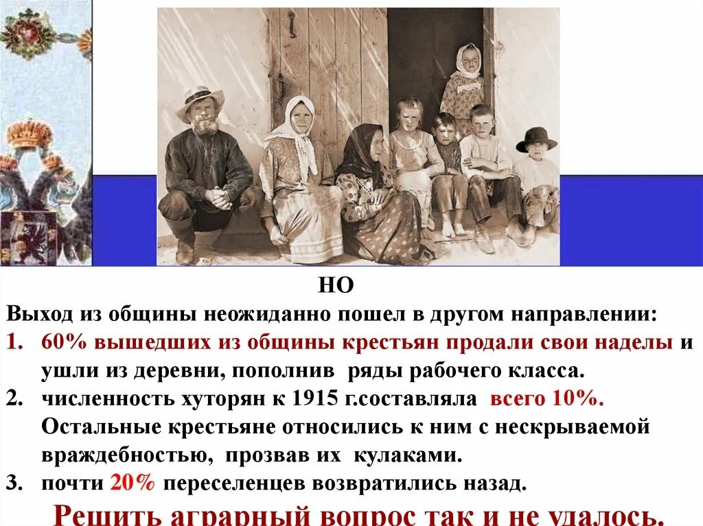 Элементы крестьянской общины. Крестьянская община. Община крестьян. Вышедшие из общины крестьяне. Выход крестьян из общины.