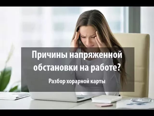 Почему напряженный