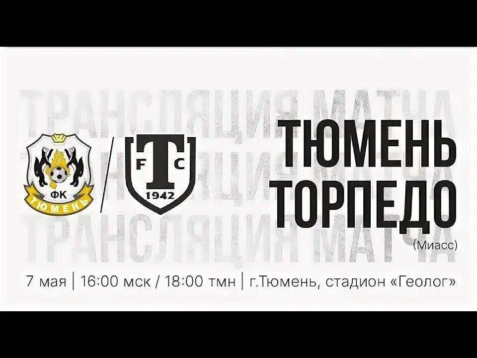 Торпедо москва календарь. Фк велес. Тюмень торпедо москва прогноз. Зенит торпедо. Тюмень торпедо москва прогноз.