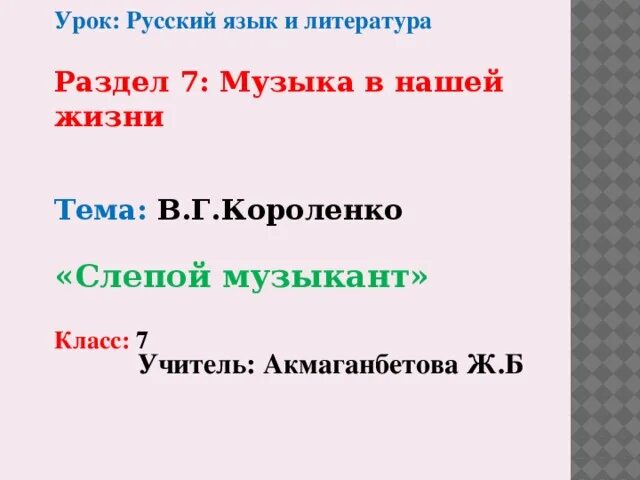 Слепой музыкант тесты с ответами. А короленко слепой музыкант кроссворд. слепой музыкант вопросы и ответы. кроссворд слепой музыкант с ответами и вопросами. план слепой музыкант 3 класс.