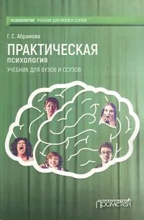 Практическая психология вузы