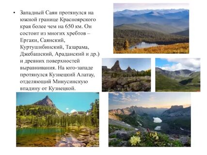 Когда образовались горы западного саяна