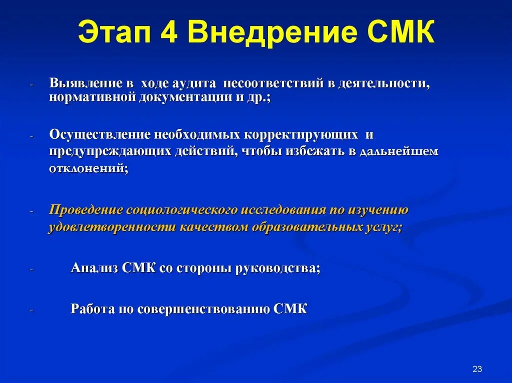 Стадии внедрения СМК. Этапы внедрения СМК. Основные этапы внедрения СМК. Первый этап внедрения СМК. Этапы смк