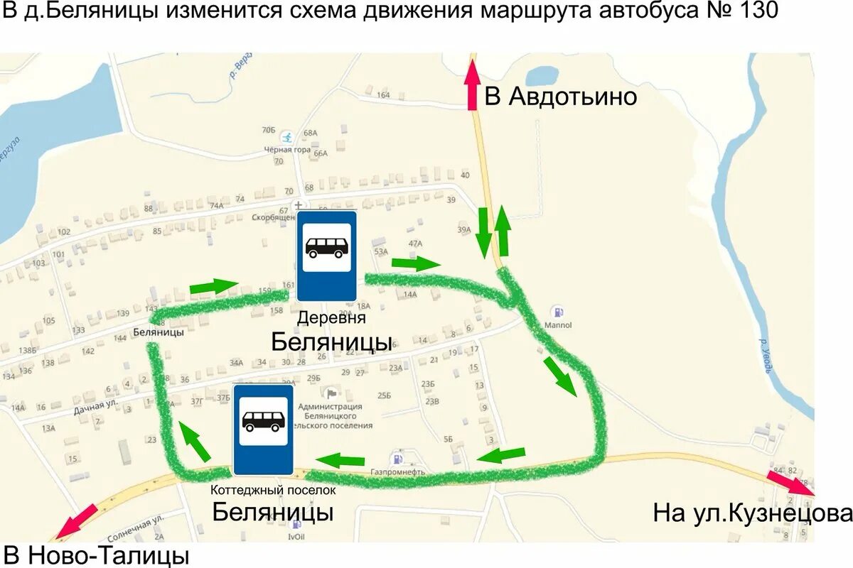 Меняется схема движения. Конечная 130 автобуса Иваново. Схема движения 130 маршрутки Иваново. Автобус 130 Иваново маршрут. Схема движения маршруток в Иваново.