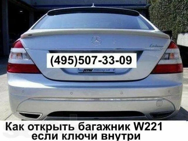 Как открыть мерседес. Как открыть 221 мерседес если сел аккумулятор. Как открыть 221 мерседес если сел аккумулятор. Открыть мерседес 221. Открыть мерседес 221.