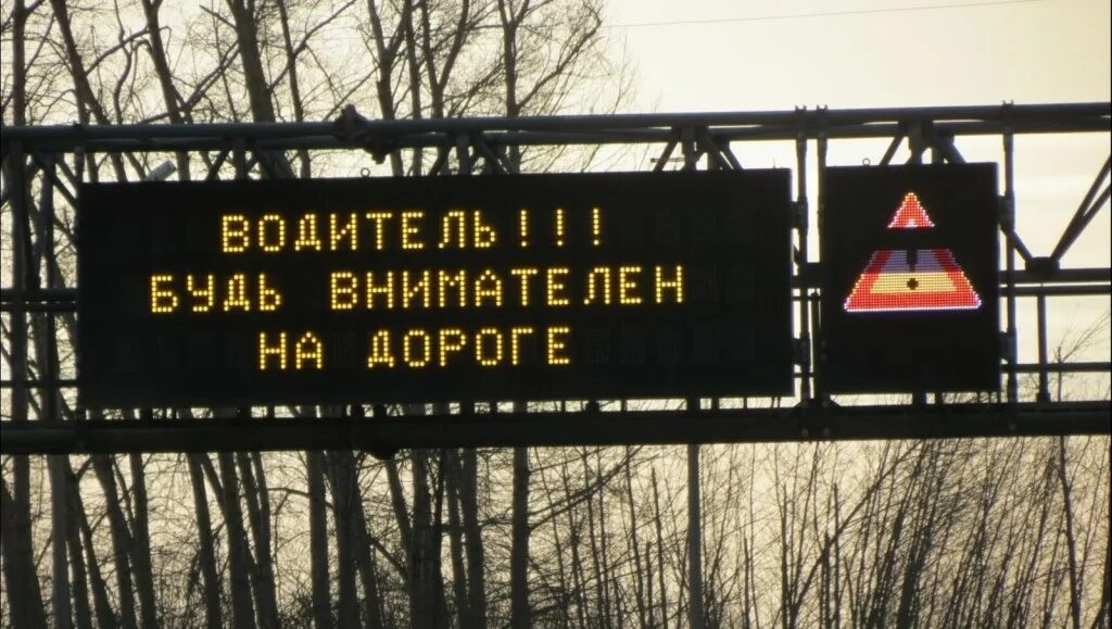 Динамическом информационном табло. Информационное табло на дороге. динамическое информационное табло. табло переменной информации на дорогах. дорожное информационное табло.