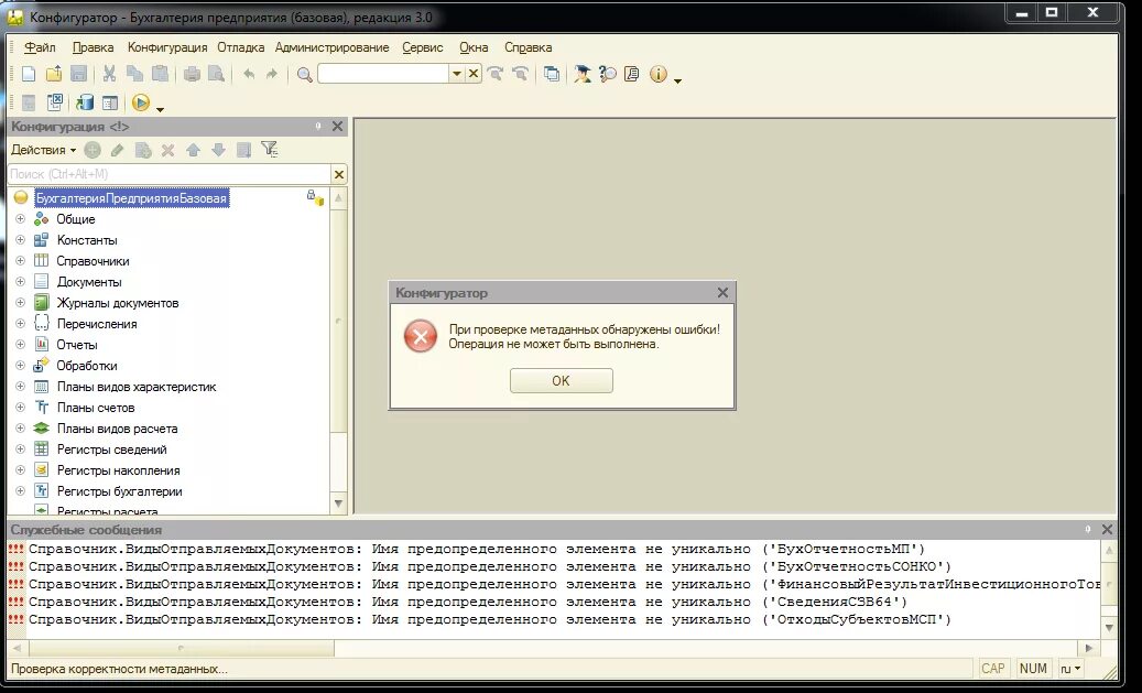 Версии файлов 1с. 1с конфигуратор. Ошибка 1с. Ошибка программы 1с. 1с предприятие ошибки.