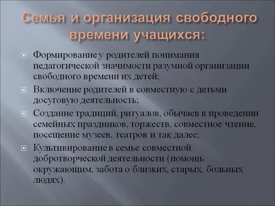 Организация свободного времени. Организация свободного времени подростка. Рекомендации по организации свободного времени для школьника. Организация свободного времени семьи. Организация времени школьников