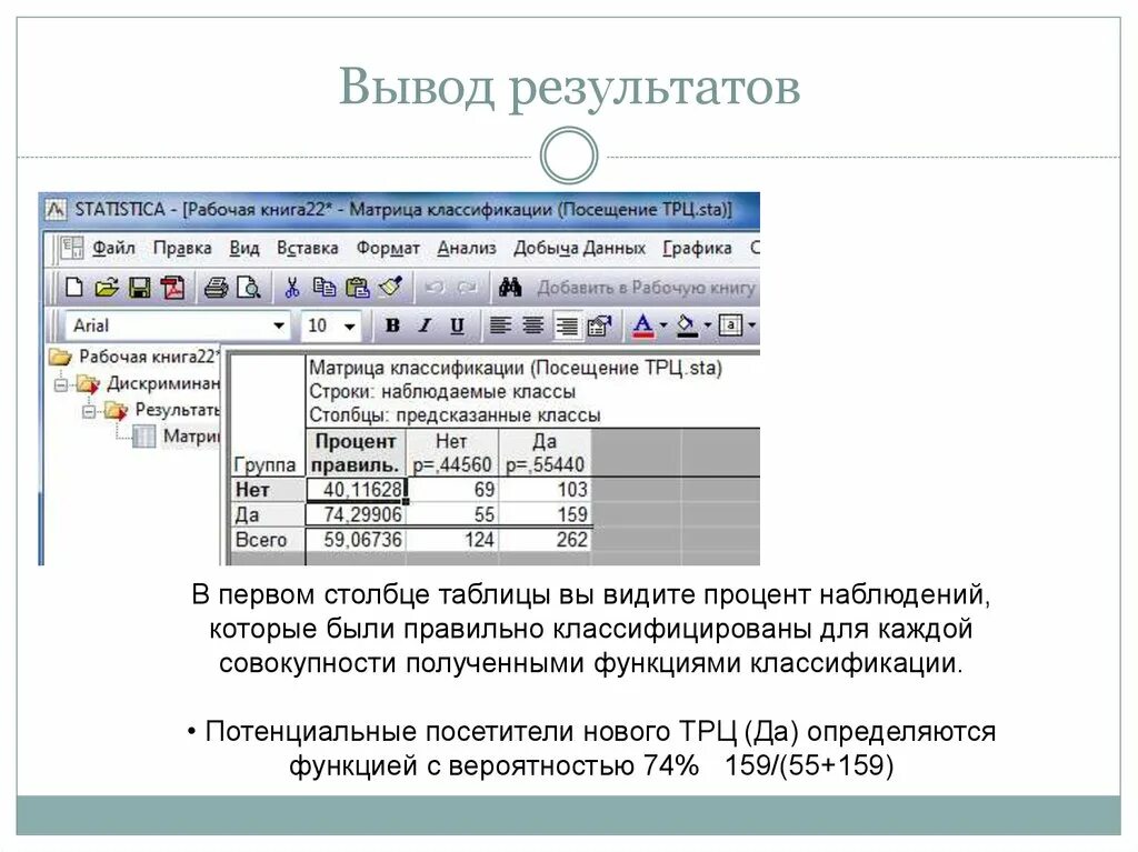 Результаты и выводы. Вывод результатов в файл. Вывод результата в процедуре. "Дискриминантный анализ" & "Statistica" & "ВВП".