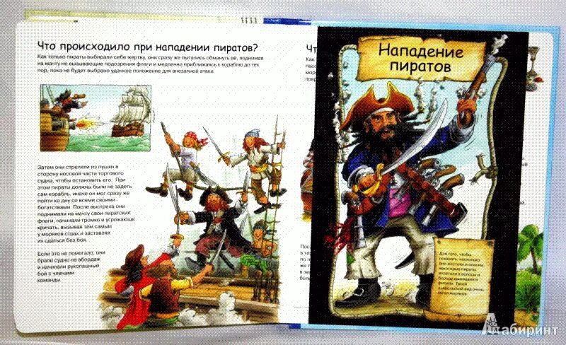 Рассказ про пиратов. Книга с головоломками для детей с пиратом на обложке. Нападение пиратов на Исландию 1627. Регионы нападения пиратов.