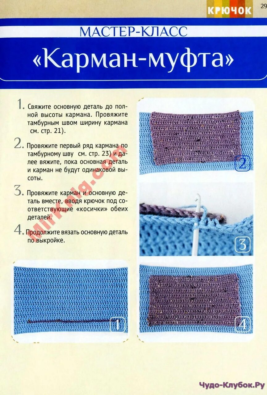 Карман на кофту спицами. Как связать прорезной карман. крючком прорезной карман. накладные вязаные карманы. вязаный карман спицами накладной.
