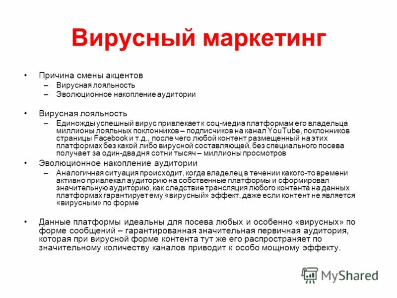 Вирусный маркетинг. Инструменты вирусного маркетинга. Темы курсовых маркетинг