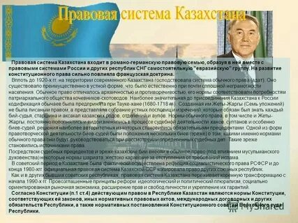 Система законодательства казахстана