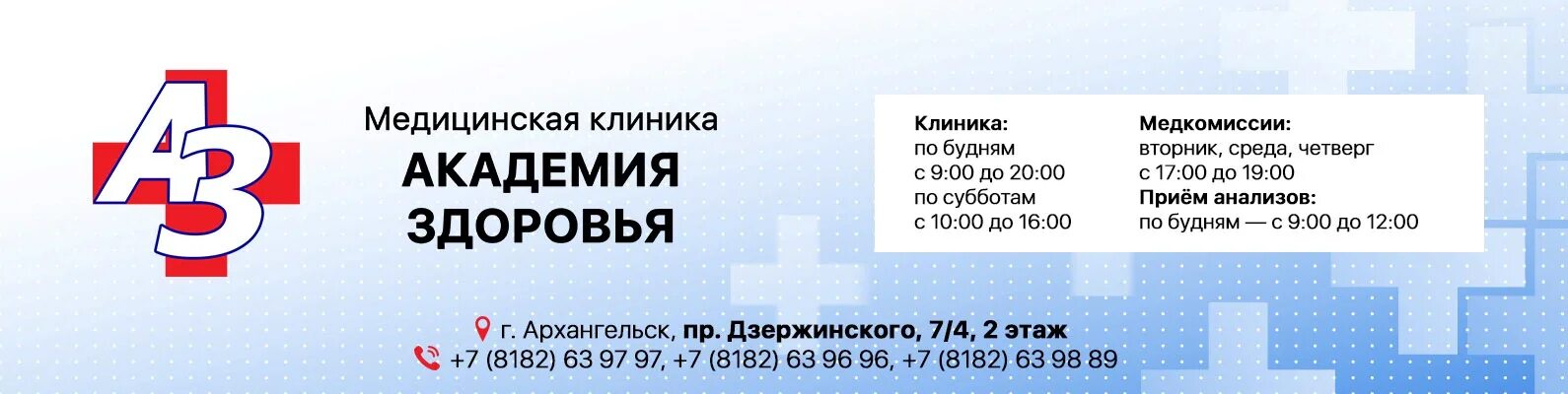 Центр здоровья архангельск. Академия здоровья. Медицинский центр Академия здоровья. Академия Архангельск. Академия здоровья медкомиссия.