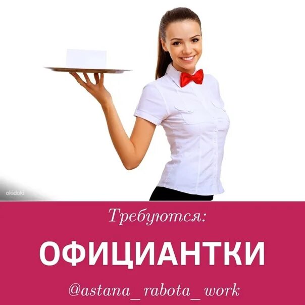 Работа официантом днем. Требуется официант. Требуется официантка. Требуются официантки девушки. Требуется официант в кафе.