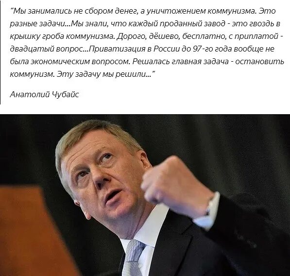 Чубайс приватизировал спасскую башню правда ли. Чубайс про каждый проданный завод. чубайс о коммунизме. чубайс гвоздь в крышку коммунизма. чубайс приватизация.