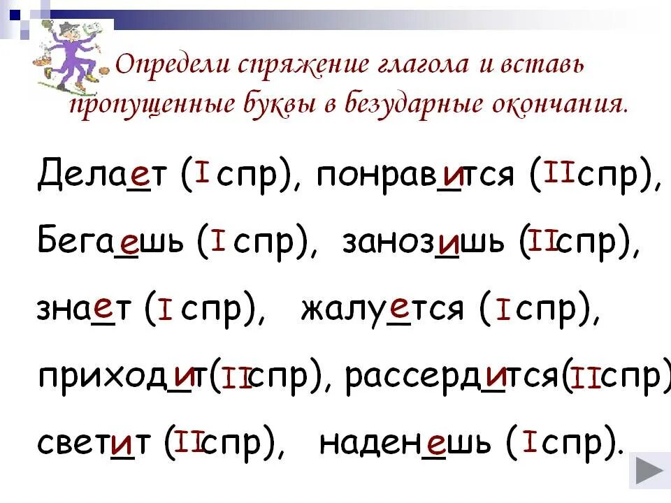 Карточки глагол 5 класс русский язык. Задание по русскому языку 4 класс спряжение глаголов. Спряжение глаголов задания. Спряжение глаголов задания с ответами. Задания на спряжения.