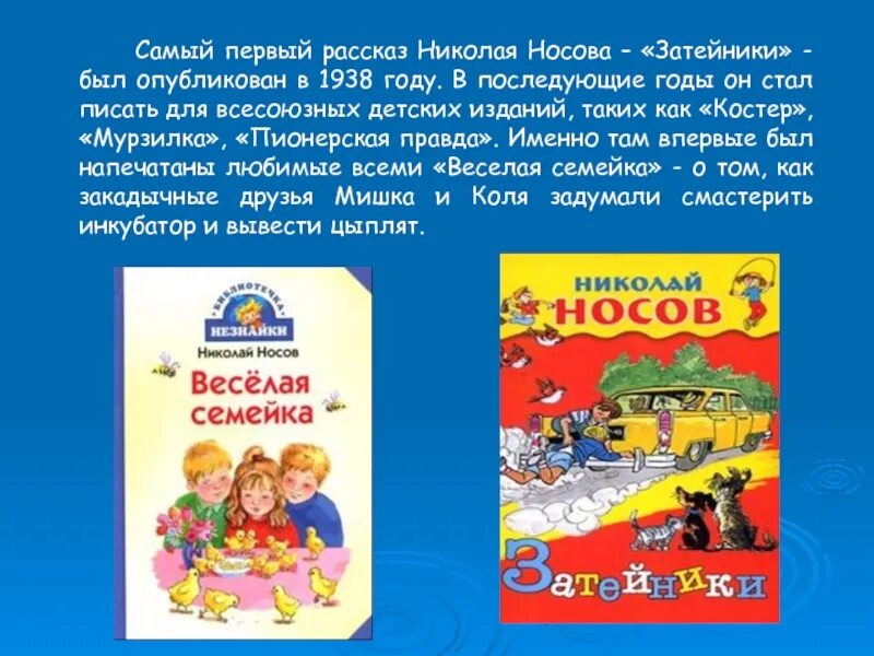 Рассказ о Носове 3 класс. Творчество Николая Носова 3 класс. Рассказ о творчестве Носова. Самый интересный рассказ Носова.