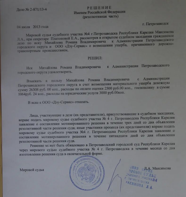 Порядок возмещения морального вреда. Возмещение ущерба по решению суда. Апелляционная жалоба на решение суда о возмещении ущерба. Возмещении ущерба в административном деле. Жалоба возмещение ущерба субрагации.